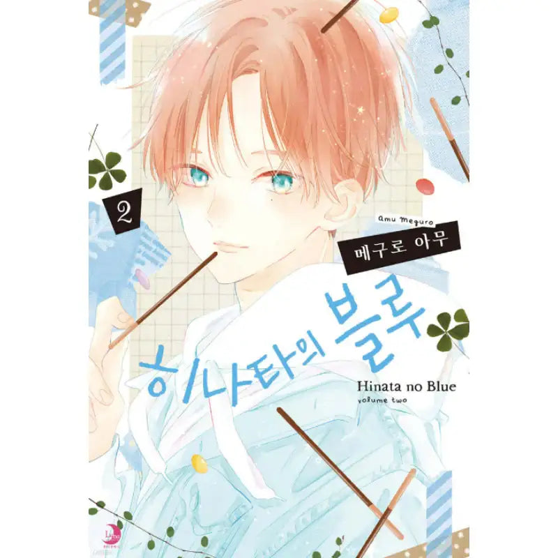 Hinata no Blue - Manhwa - Somi Media - Manhwa - Harumio
