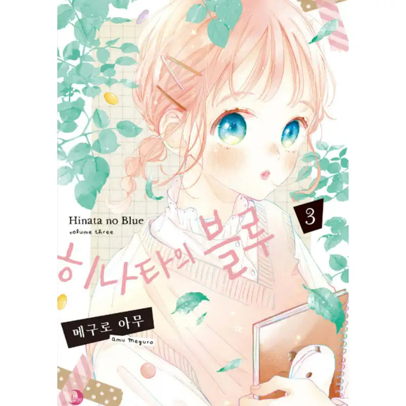 Hinata no Blue - Manhwa – Harumio