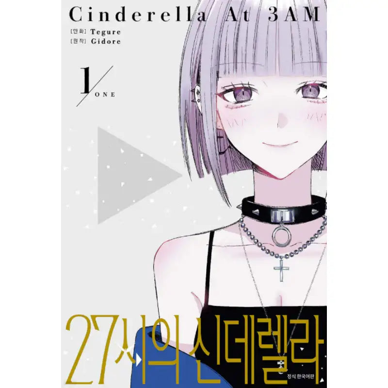 Cinderella at 3:00 am - Manhwa - SMG Creative - Manhwa - Harumio