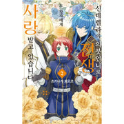 Cinderella no Giri Ane ni Tensei shitakedo Futari no Ouji ni Dekiaisareteimasu - Manhwa - HUSH - Manhwa - Harumio