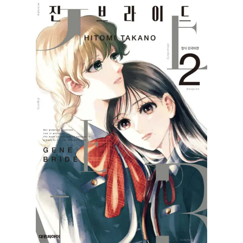 Gene Bride - Manhwa - Daewon - Manhwa - Harumio