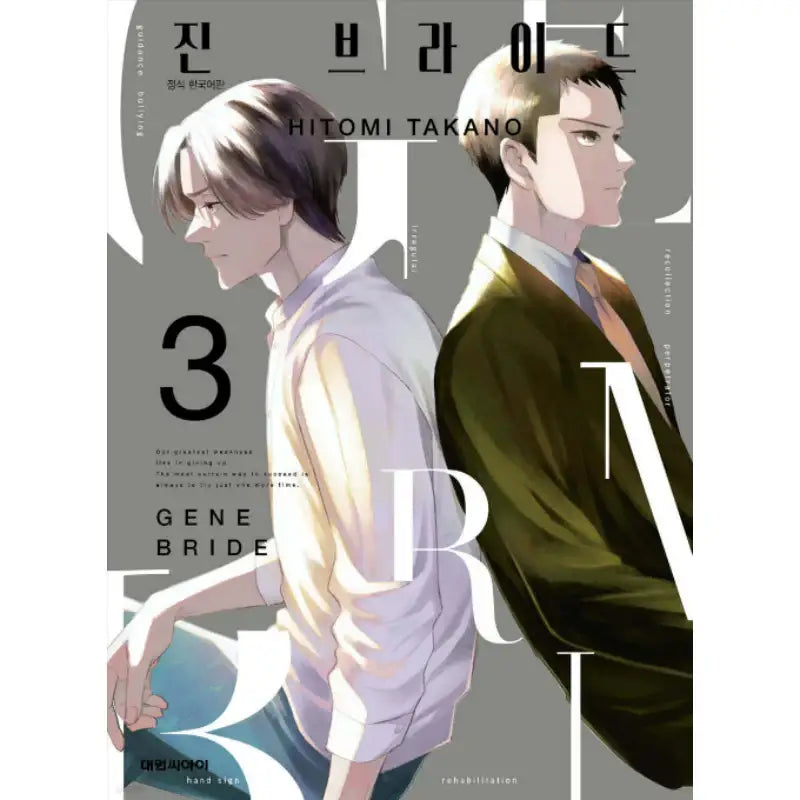 Gene Bride - Manhwa - Daewon - Manhwa - Harumio
