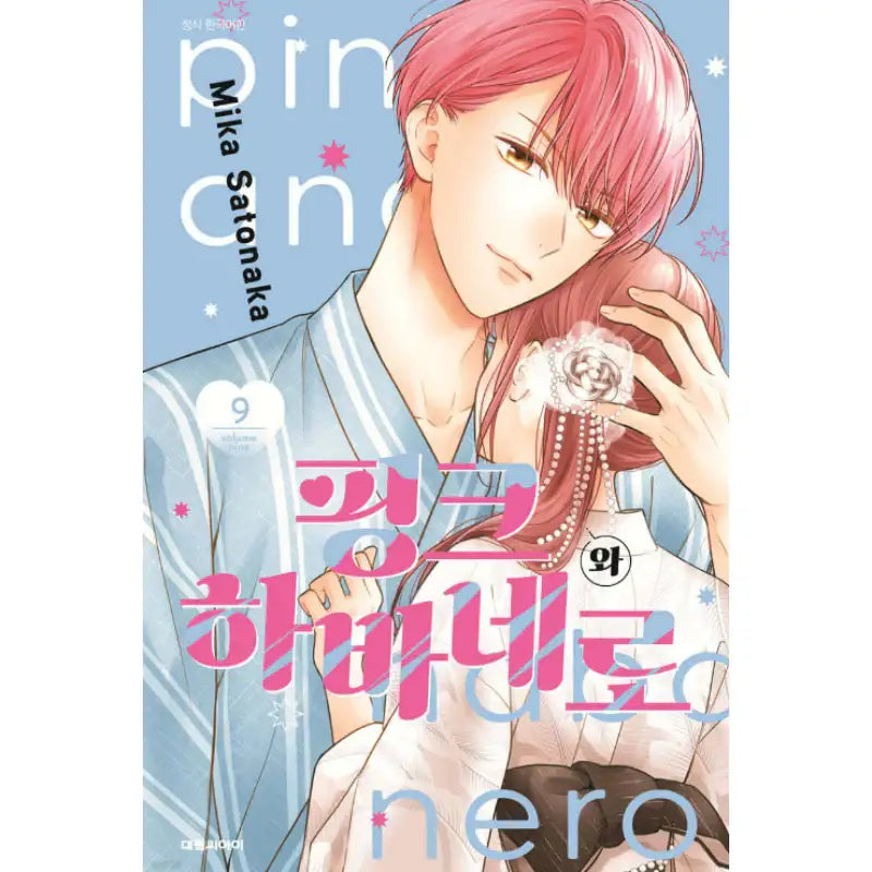 Pink To Habanero - Manga - Daewon - Manga - Harumio