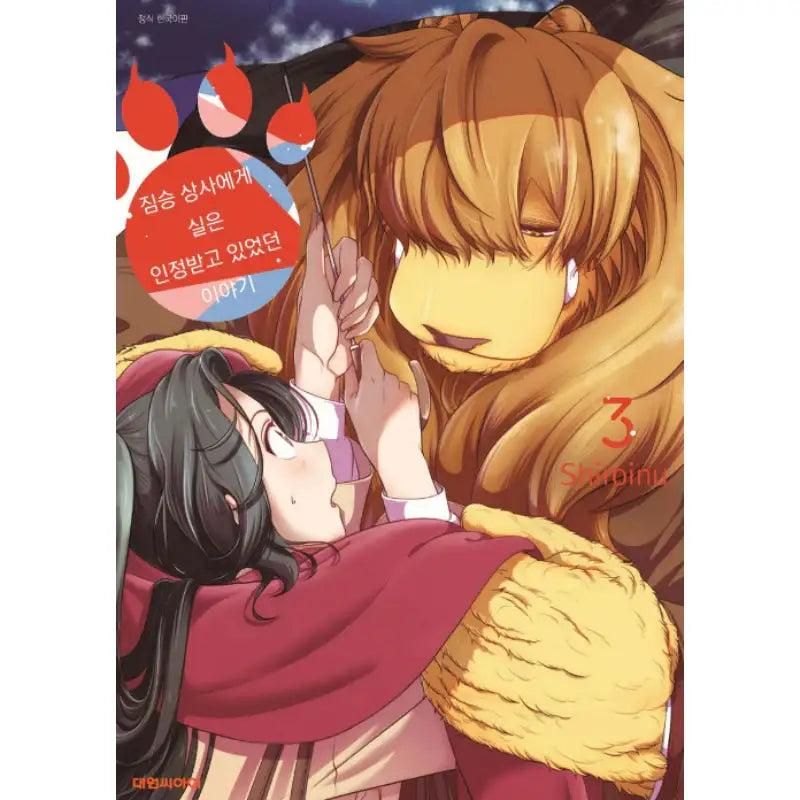 Me and My Beast Boss - Manhwa - Daewon - Manhwa - Harumio