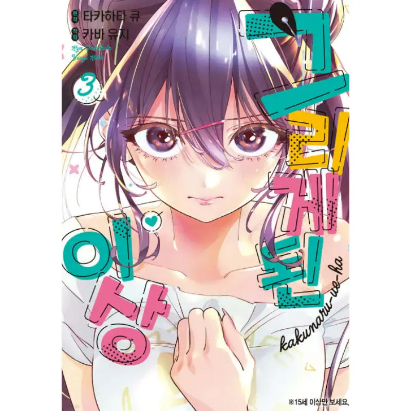 Now That We Draw - Manhwa - Joeun World - Manhwa - Harumio