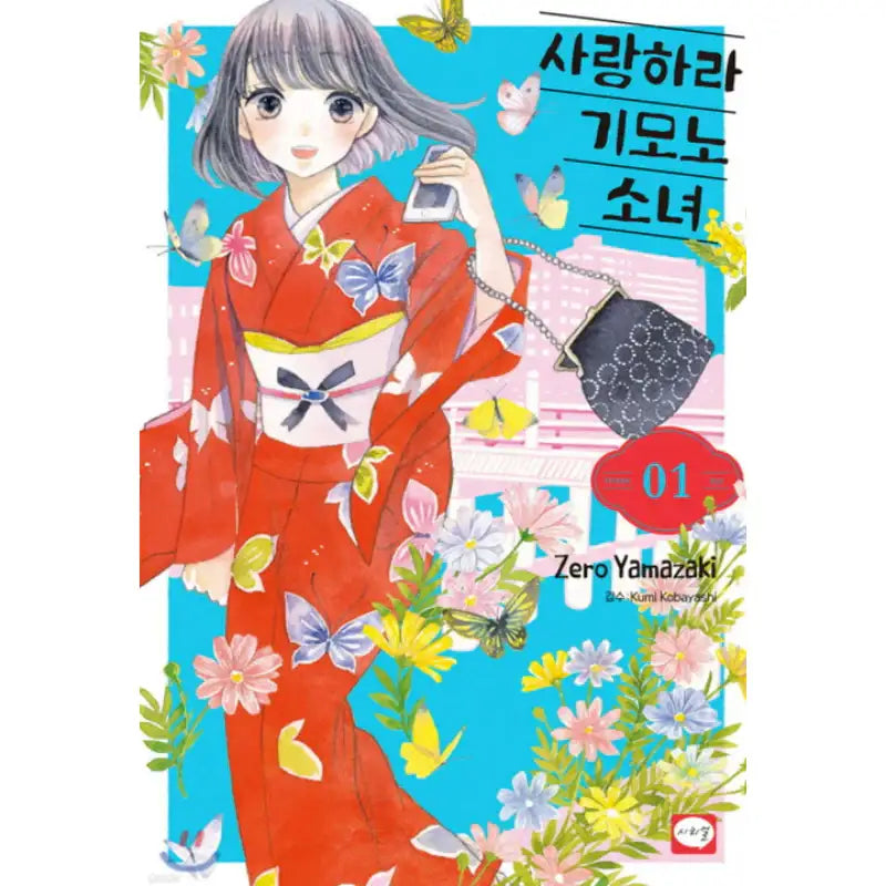 Fall in Love with a Girl in a Kimono - Manhwa - Haksan Cultural - Manhwa - Harumio