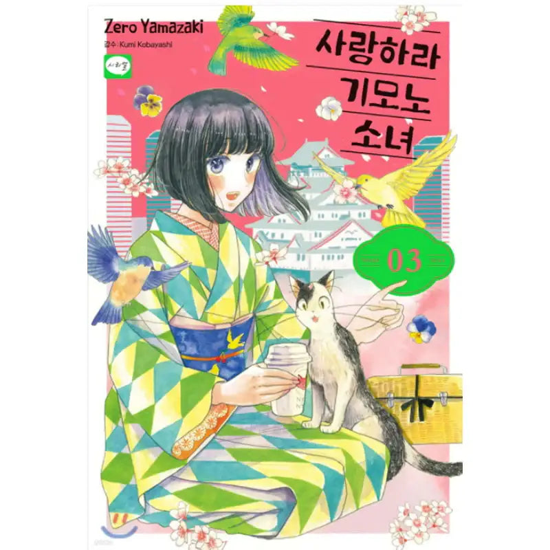 Fall in Love with a Girl in a Kimono - Manhwa - Haksan Cultural - Manhwa - Harumio