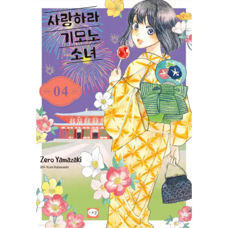 Fall in Love with a Girl in a Kimono - Manhwa - Haksan Cultural - Manhwa - Harumio