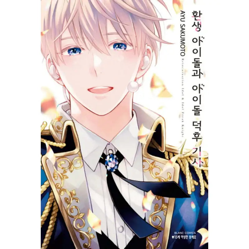 Reincarnation Idol & Idol Freak Knight - Manhwa - Haksan Cultural History - Manhwa - Harumio