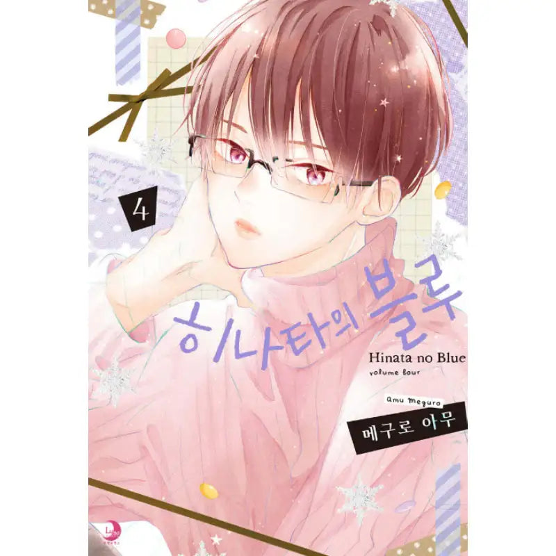 Hinata no Blue - Manhwa - Somi Media - Manhwa - Harumio