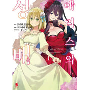 The Holy Grail of Eris - Manhwa - Somi Media - Manhwa - Harumio