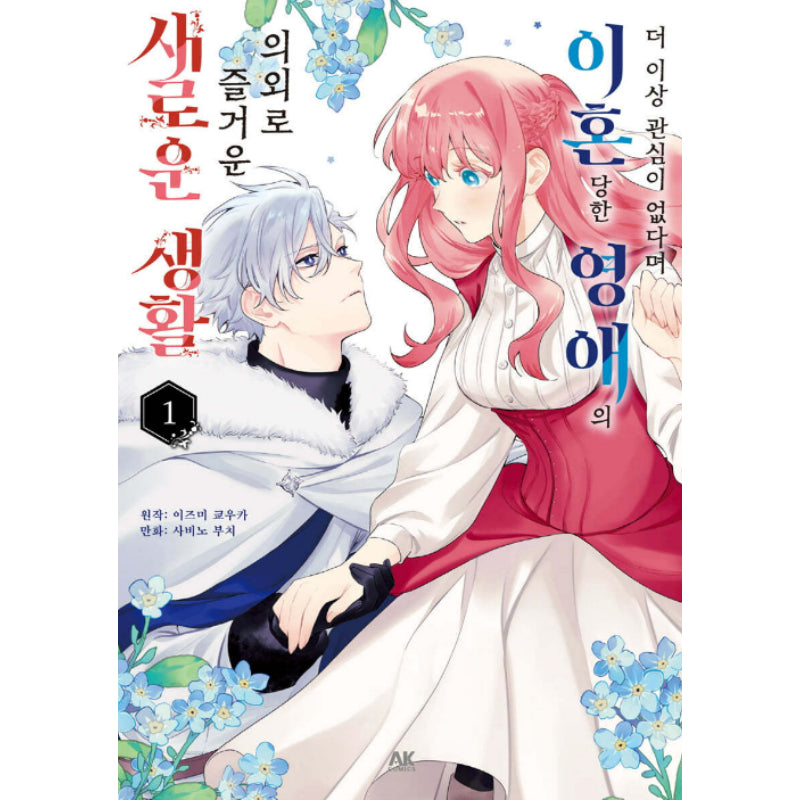 Surprisingly Fun New Life of a Divorced Lady Who Is No Longer Interested - Manhwa