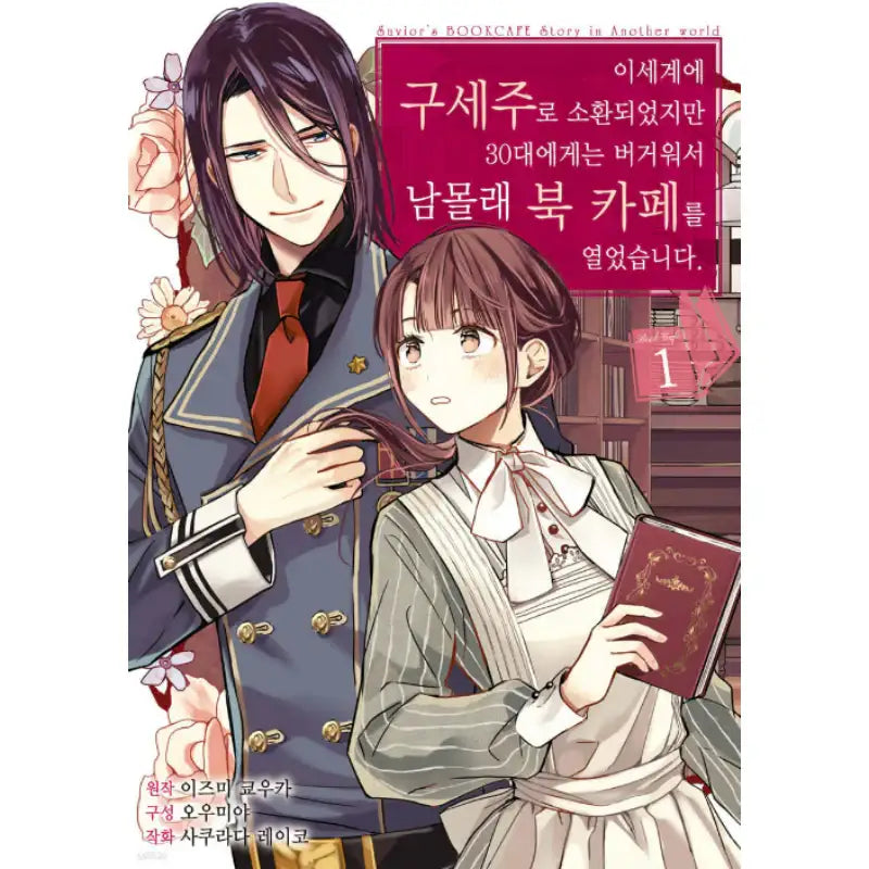 Savior's BOOK CAFE Story in Another World - Manhwa - YNKMEDIA - Manhwa - Harumio