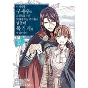 Savior's BOOK CAFE Story in Another World - Manhwa - YNKMEDIA - Manhwa - Harumio