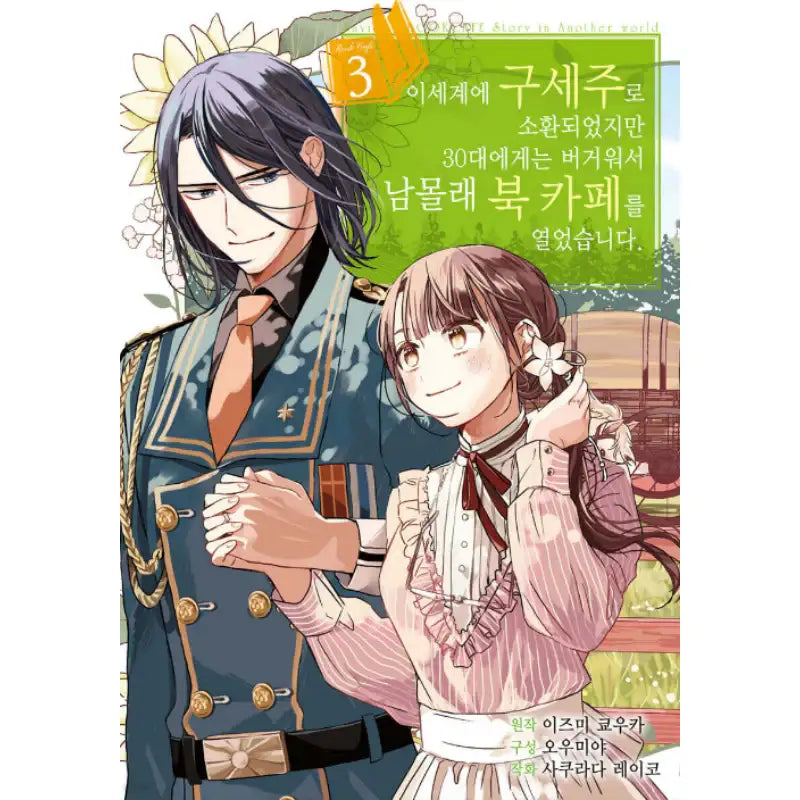 Savior's BOOK CAFE Story in Another World - Manhwa - YNKMEDIA - Manhwa - Harumio