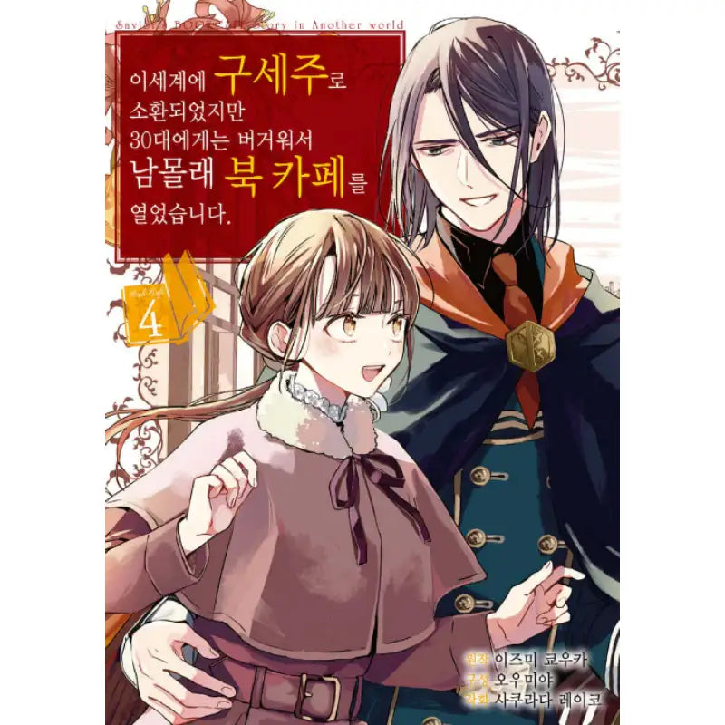 Savior's BOOK CAFE Story in Another World - Manhwa - YNKMEDIA - Manhwa - Harumio