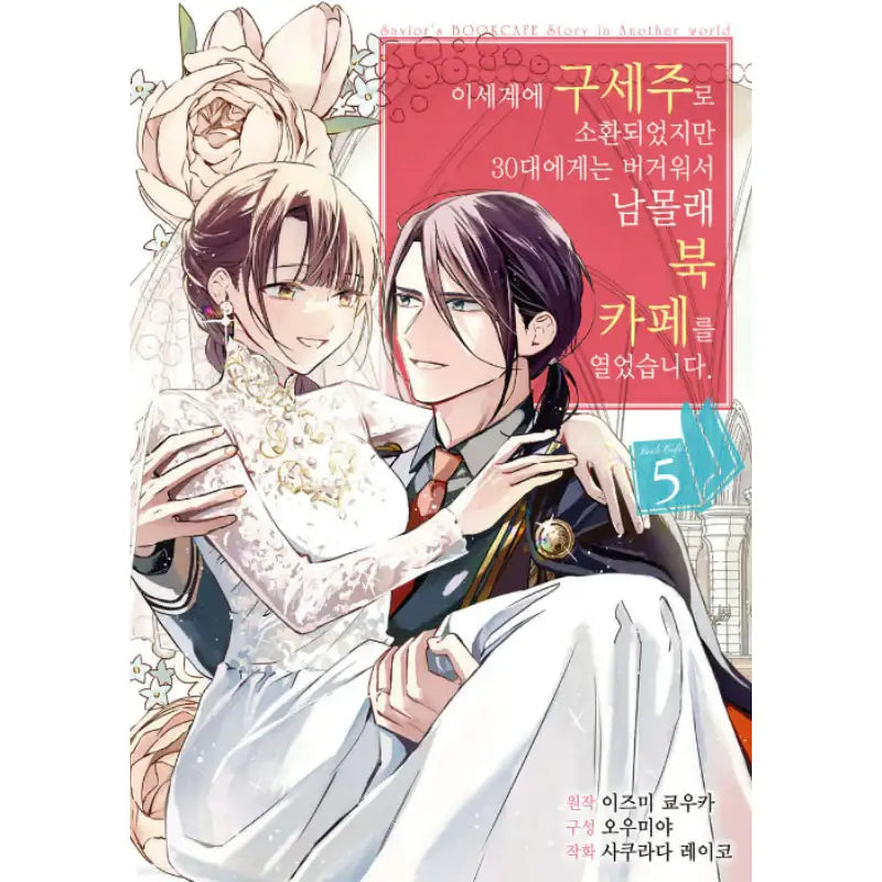 Savior's BOOK CAFE Story in Another World - Manhwa - YNKMEDIA - Manhwa - Harumio