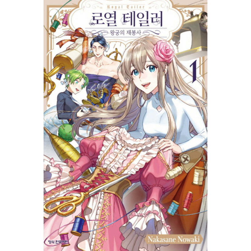 Royal Tailor - Manhwa