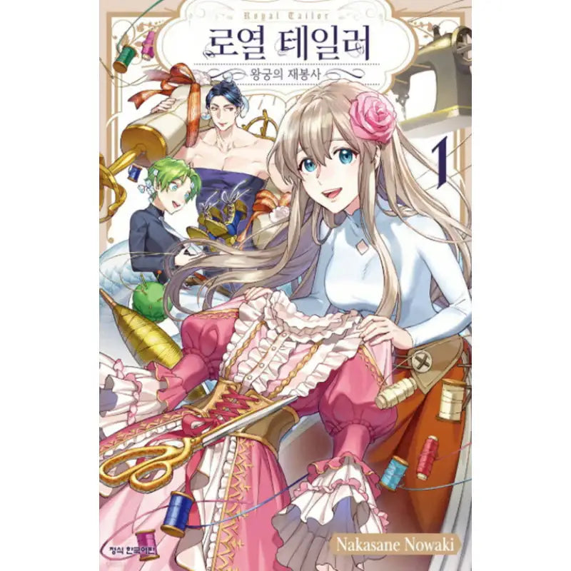 Royal Tailor - Manhwa - Haksan Cultural History - Manhwa - Harumio