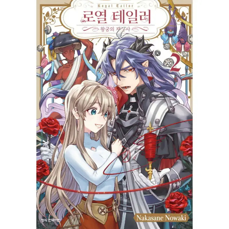 Royal Tailor - Manhwa - Haksan Cultural History - Manhwa - Harumio