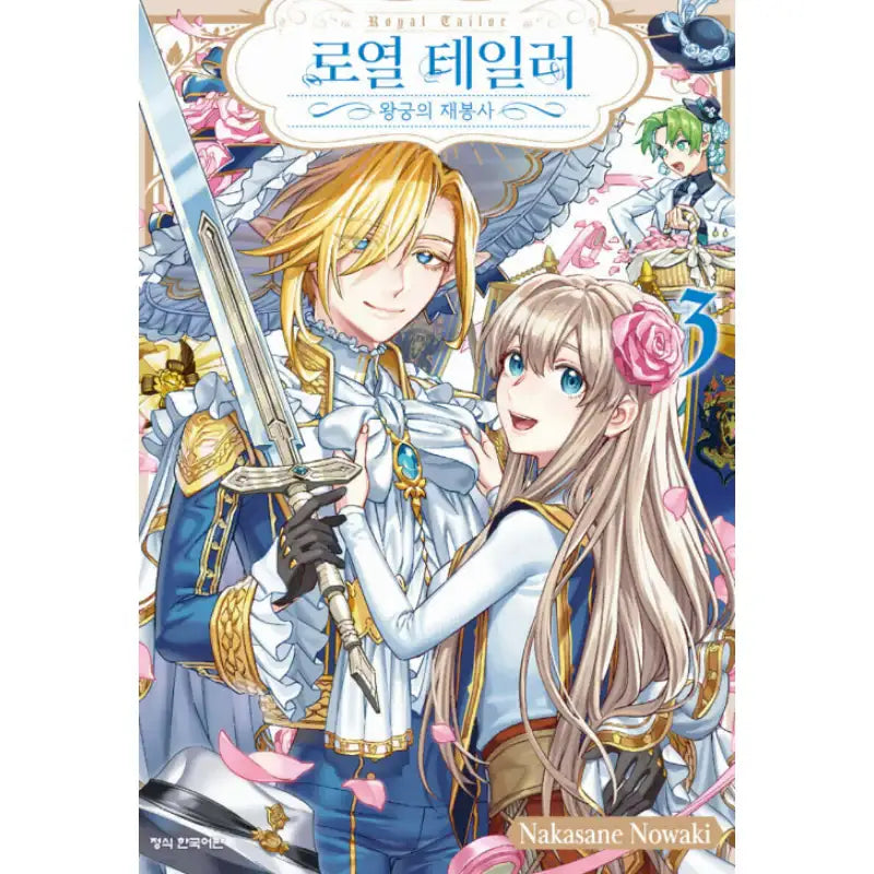 Royal Tailor - Manhwa - Haksan Cultural History - Manhwa - Harumio