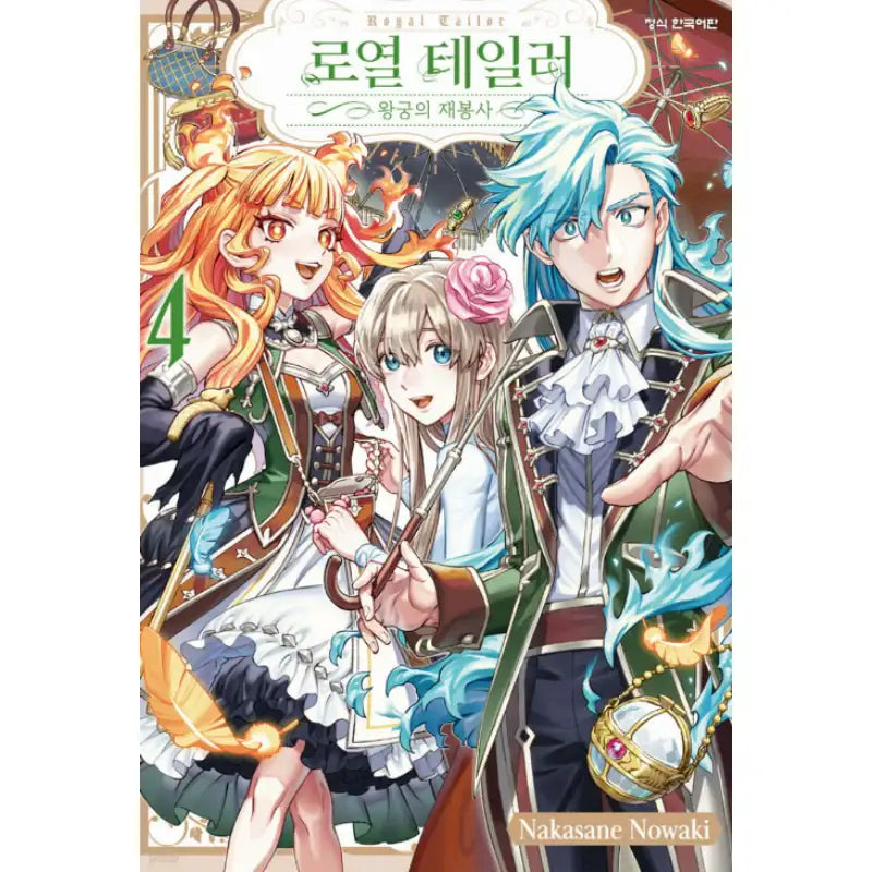 Royal Tailor - Manhwa - Haksan Cultural History - Manhwa - Harumio