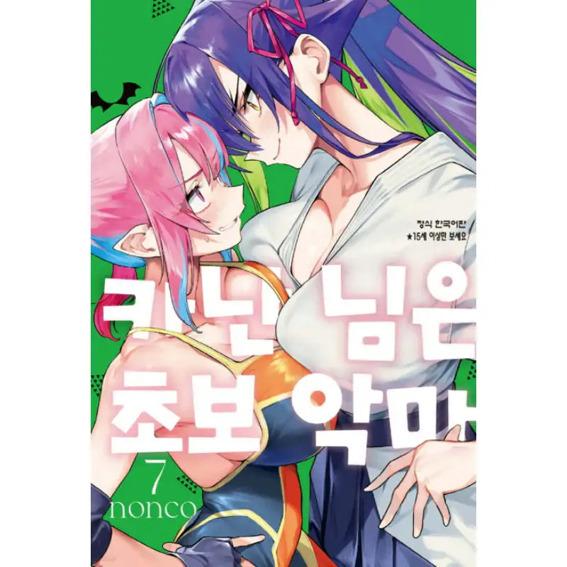 Kanan-sama Is Easy as Hell! - Manhwa - Haksan Cultural - Manhwa - Harumio
