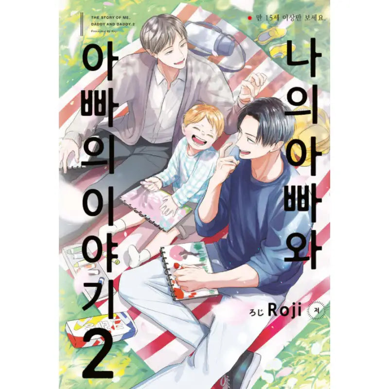 The Story of Me, Daddy and Daddy - Manhwa - Ruby Comics - Manhwa - Harumio