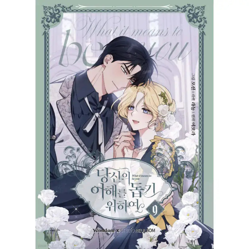 What It Means To Be You - Manhwa - Seoul Media Comics - Manhwa - Harumio