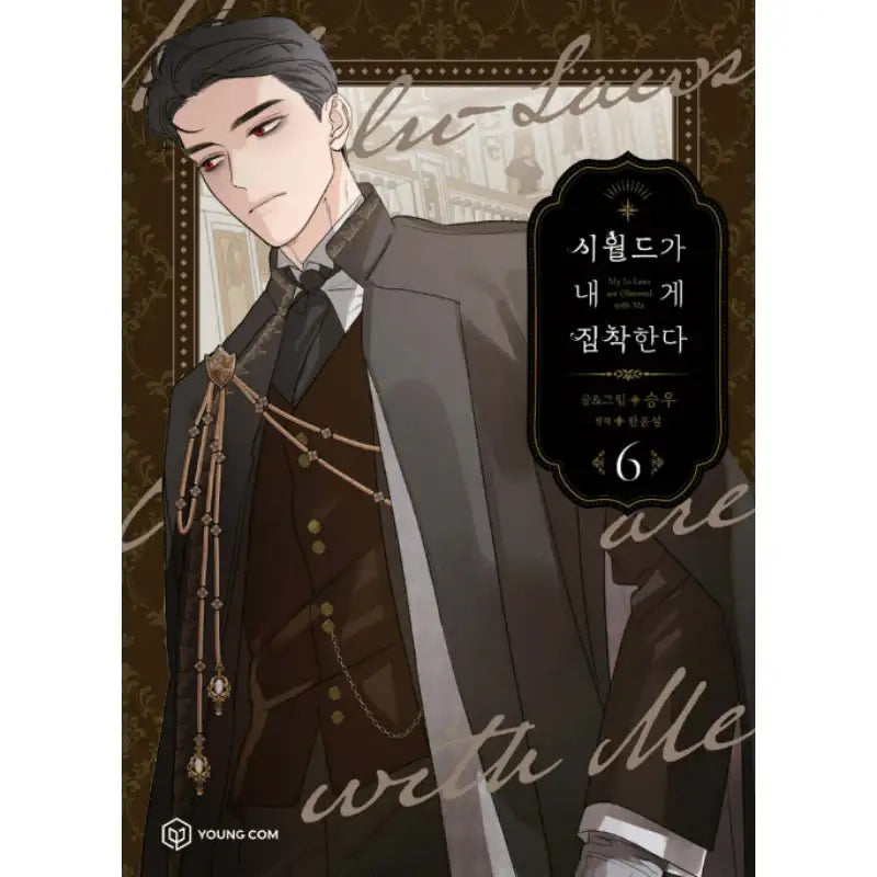 My In-Laws are Obsessed with Me - Manhwa - YOUNGCOM - Manhwa - Harumio
