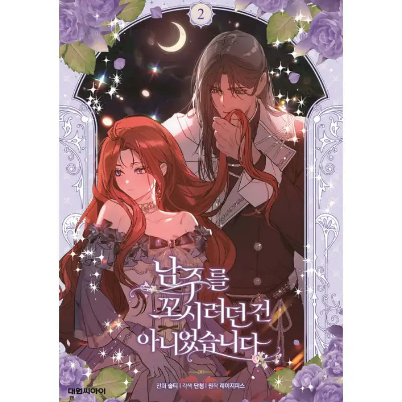 I Didn’t Mean To Seduce The Male Lead - Manhwa - Daewon - Manhwa - Harumio
