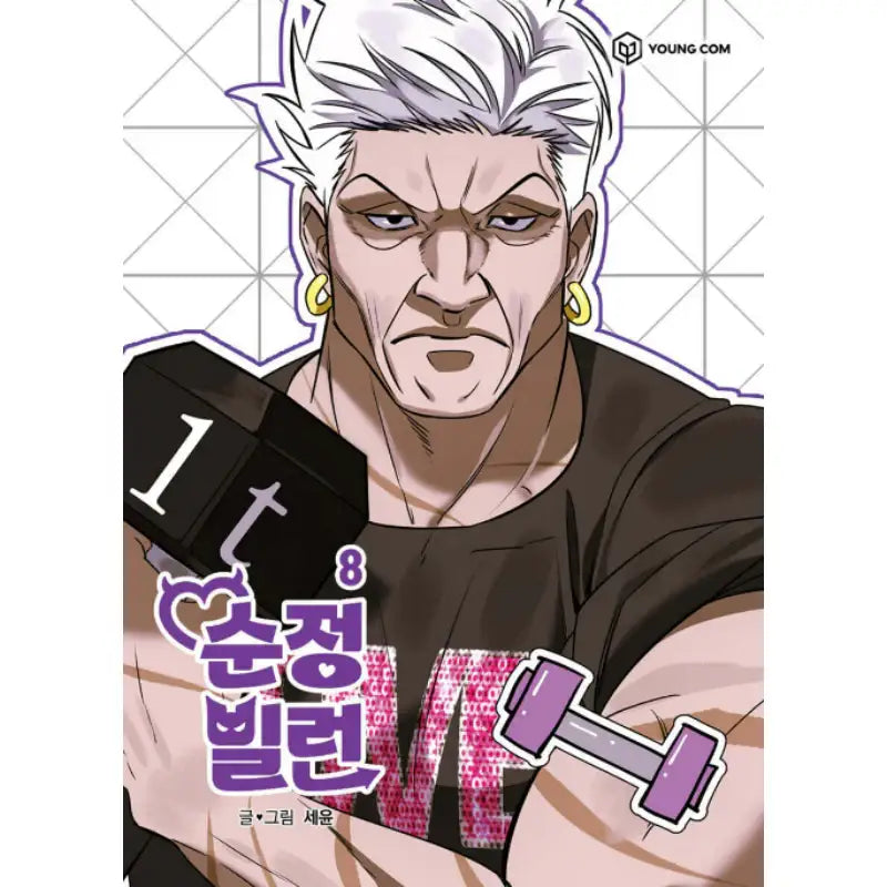 Pure Villain - Manhwa - Webtoon Friends - Manhwa - Harumio
