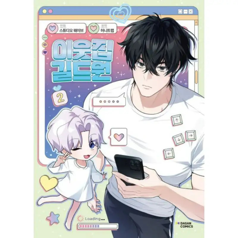 Virtual Strangers - Manhwa - Dasan Books - Manhwa - Harumio
