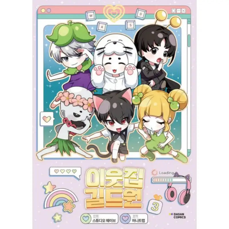 Virtual Strangers - Manhwa - Dasan Books - Manhwa - Harumio