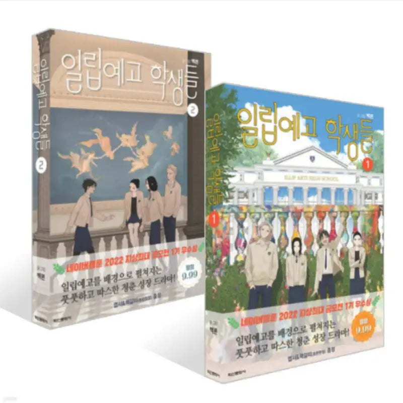 The Students of Illip Arts High - Manhwa - Haksan Cultural History - Manhwa - Harumio
