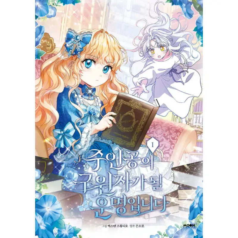 It's My Destiny to Be the Hero's Saviour - Manhwa - Moon Phase - Manhwa - Harumio