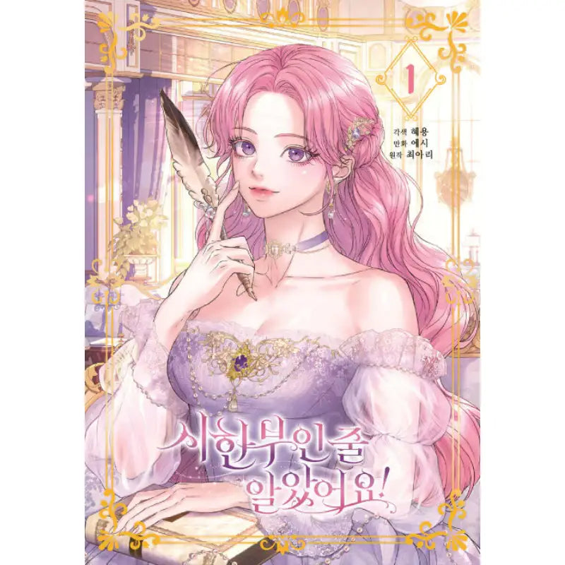 I Thought My Time Was Up! - Manhwa - Seoul Media Comics (Seoul Munhwasa) - Manhwa - Harumio