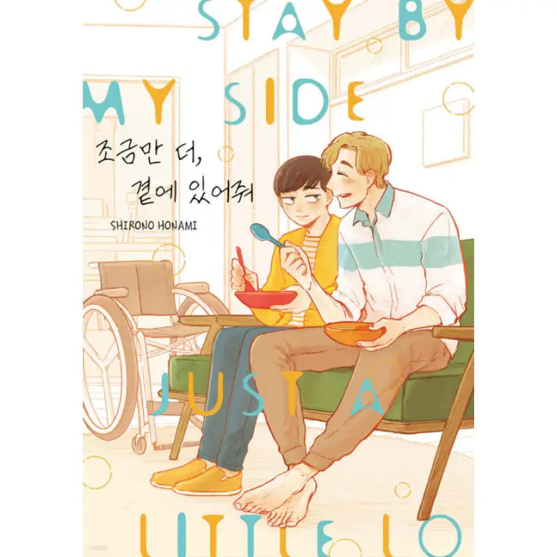 Stay By My Side Just a Little Longer - Manhwa - Joeun World - Manhwa - Harumio