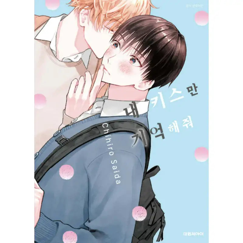Just Remember My Kiss - Manhwa - Daewon - Manhwa - Harumio