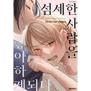 Highly Sensitive Person - Manhwa - Daewon - Manhwa - Harumio