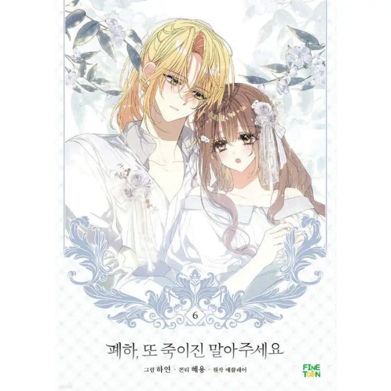 Your Majesty, Please Spare Me This Time - Manhwa - Finetoon - Manhwa - Harumio