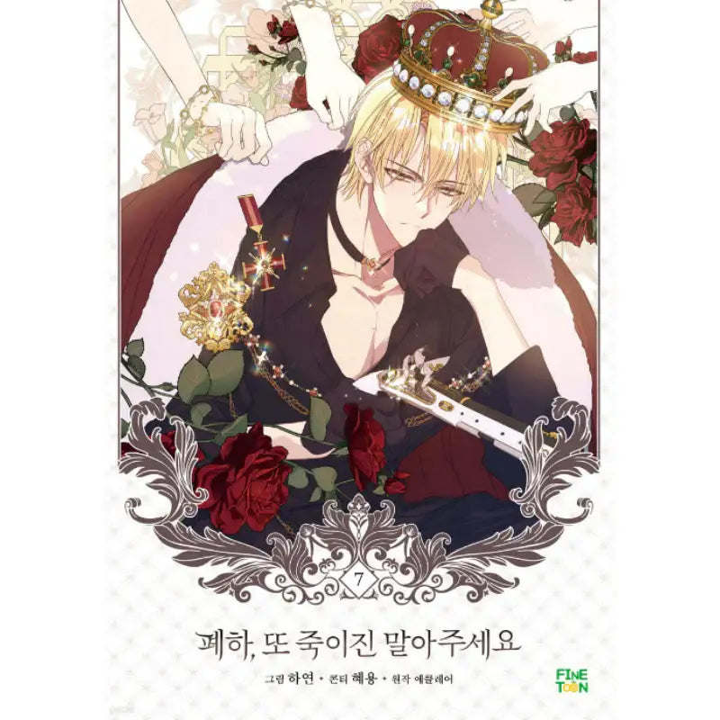Your Majesty, Please Spare Me This Time - Manhwa - Finetoon - Manhwa - Harumio