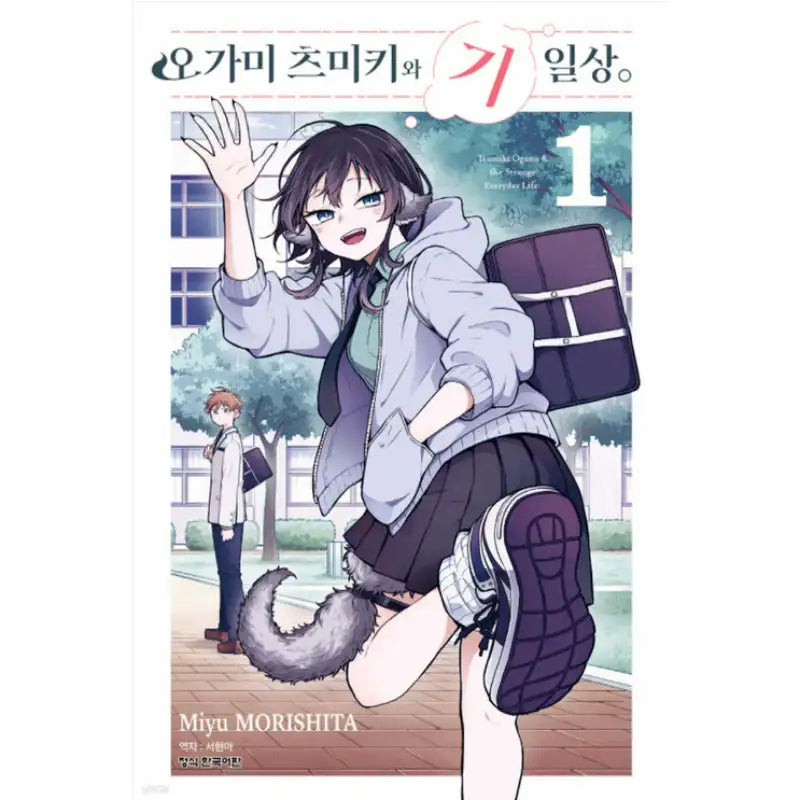 Tsumiki Ogami's Not-So-Ordinary Life - Manhwa - Haksan Cultural History - Manhwa - Harumio