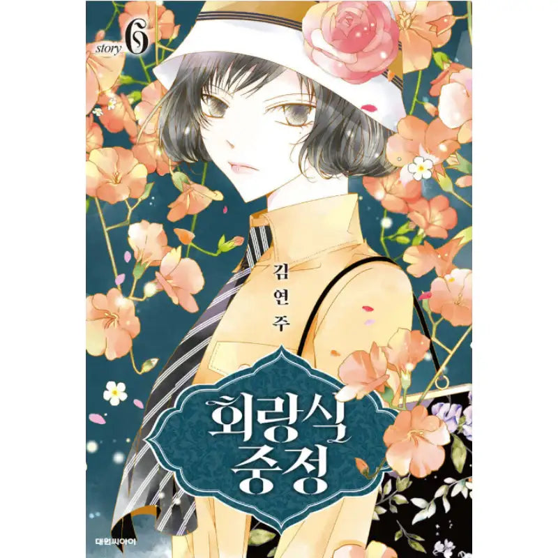 Cloister Garden - Manhwa - Daewon - Manhwa - Harumio