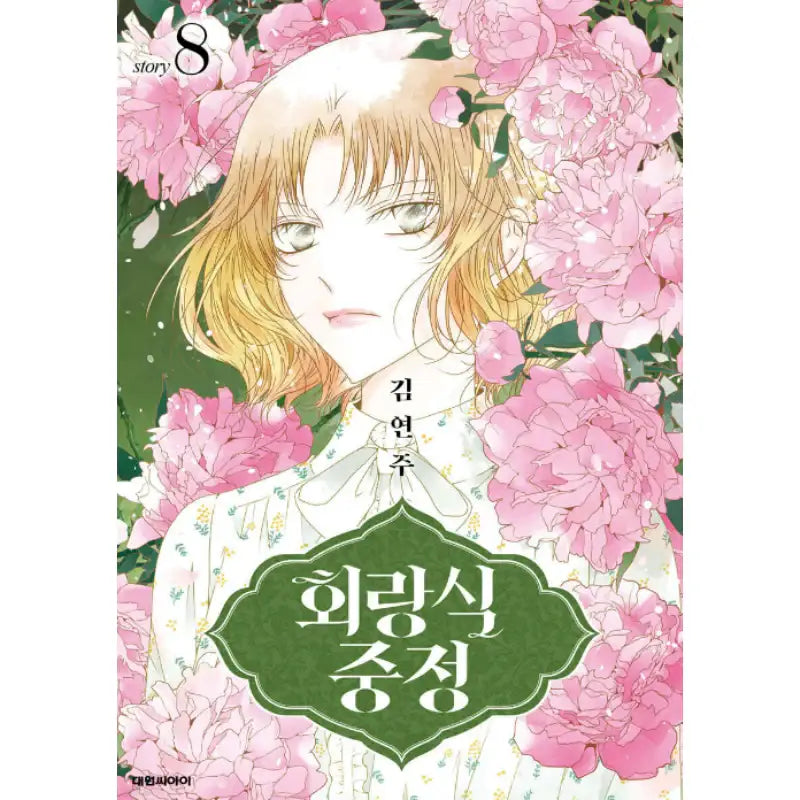 Cloister Garden - Manhwa - Daewon - Manhwa - Harumio