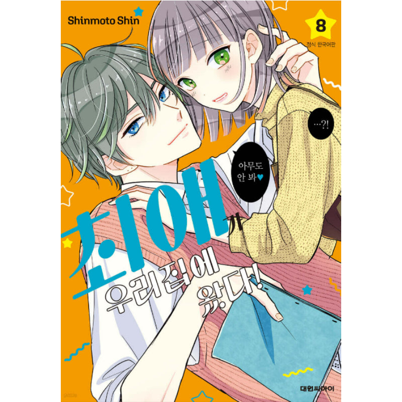 My Idol Came to My House! - Manhwa