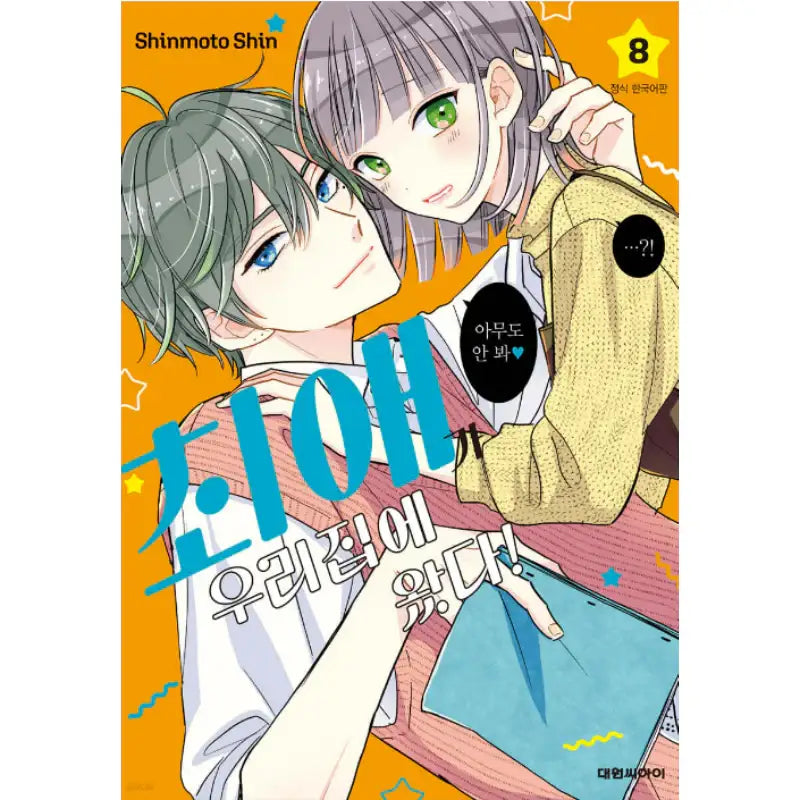 My Idol Came to My House! - Manhwa - Daewon - Manhwa - Harumio