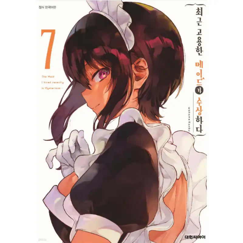 The Maid I Hired Recently Is Mysterious - Manga - Daewon C-I (Cartoon) - Manga - Harumio