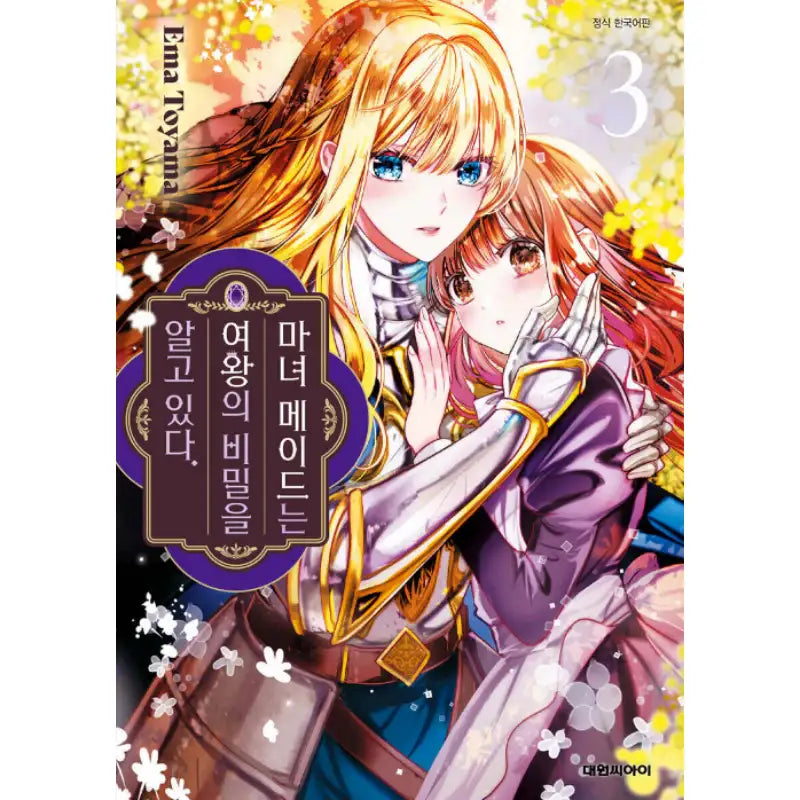 The Witch Maid Knows the Queen's Secret - Manhwa - Daewon - Manhwa - Harumio