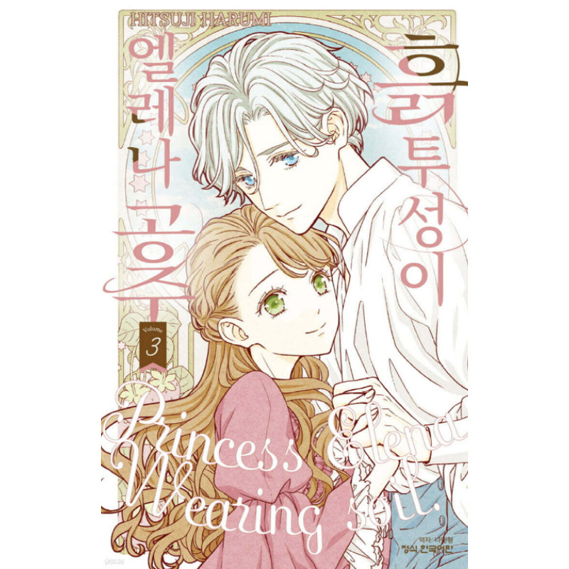 Princess Elena Wearing Soil - Manga